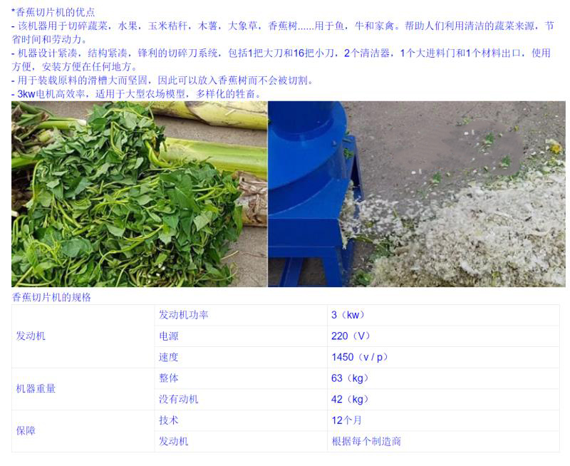 香蕉树粉碎机