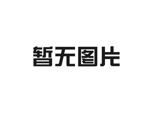 钦州安博·体育